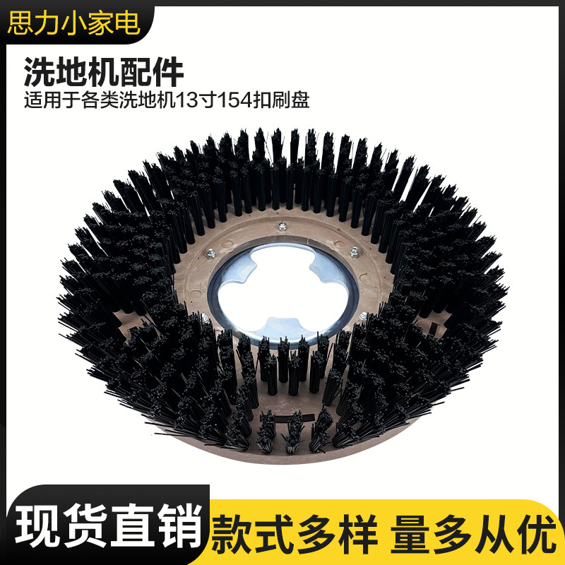 白云超宝洁霸洗地机刷地机刷盘保洁开荒通用154地毯刷13寸BF520