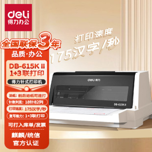 Deli 615Kii Dot Matrix Printer, Camp Change, Invoice, Continuous Express Delivery, Delivery, Flat Push, Tax Control Receipt