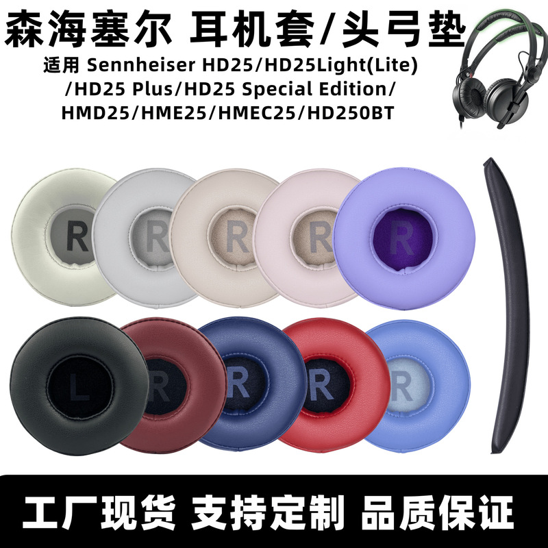 Suitable for Sennheiser HD25 ear pads, Sennheiser HD25plus/SE headphone covers, headband cushion Suitable for Sennheiser HD25 ear pads, Sennheiser HD25plus/SE headphone covers, headband cushion