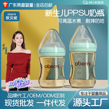 欧贝妮 ppsu新生儿奶瓶防胀气呛奶宝宝婴儿奶瓶母婴用品150/180ml
