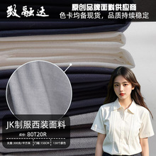 TR双面细斜纹哔叽 300g高档衬衫面料 校服JK制服百褶裙布现货批发