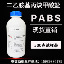 PABS 懹ƽ N,N - һȲ} CAS:125678-52
