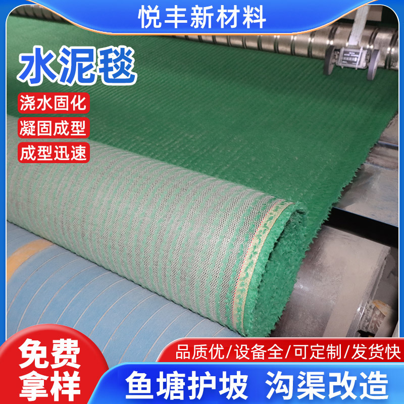 水泥毯厂家浇水固化新型混凝土鱼塘护坡路面养护水泥毯固化毯