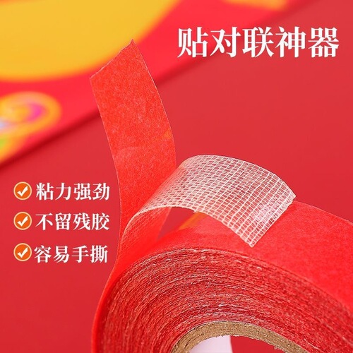 Spring Festival couplets transparent easy-tear invisible sticker, wedding room auspicious character New Year painting, car poster online grid double-sided tape wholesale