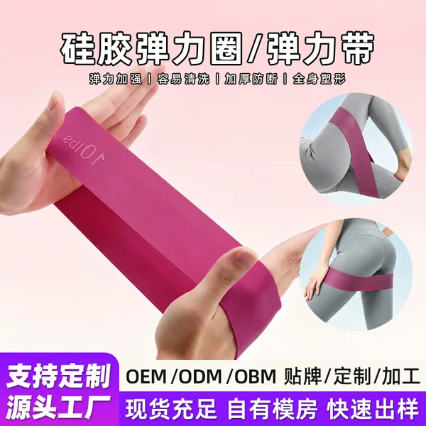 Cross-Border Yoga Silicone Elastic Band, Circular Fitness and Butt-Lifting Exercise Training Portable Thickened Non-Slip Anti-Break Elastic Ring