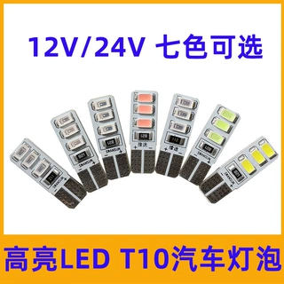 LED汽车T10示宽灯12v24V汽车W5WT10牌照灯示宽灯阅读灯仪表灯插泡