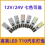 12v24vt10led汽车示宽灯