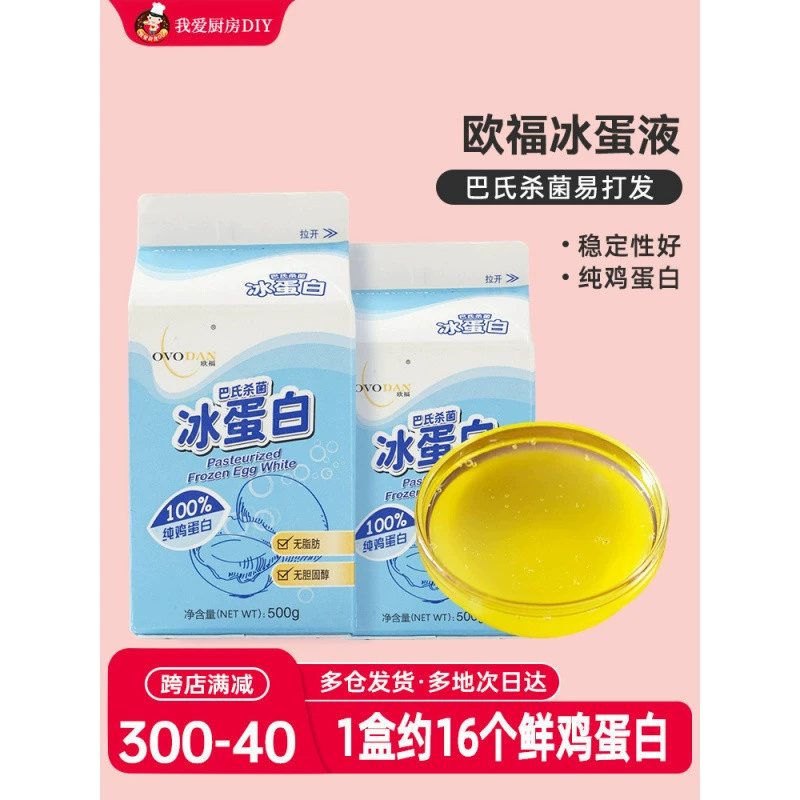 Жидкость для яиц Oufu Ice Egg, 500 г, жидкий белок для выпечки, протеиновый белок для фитнеса и выпечки