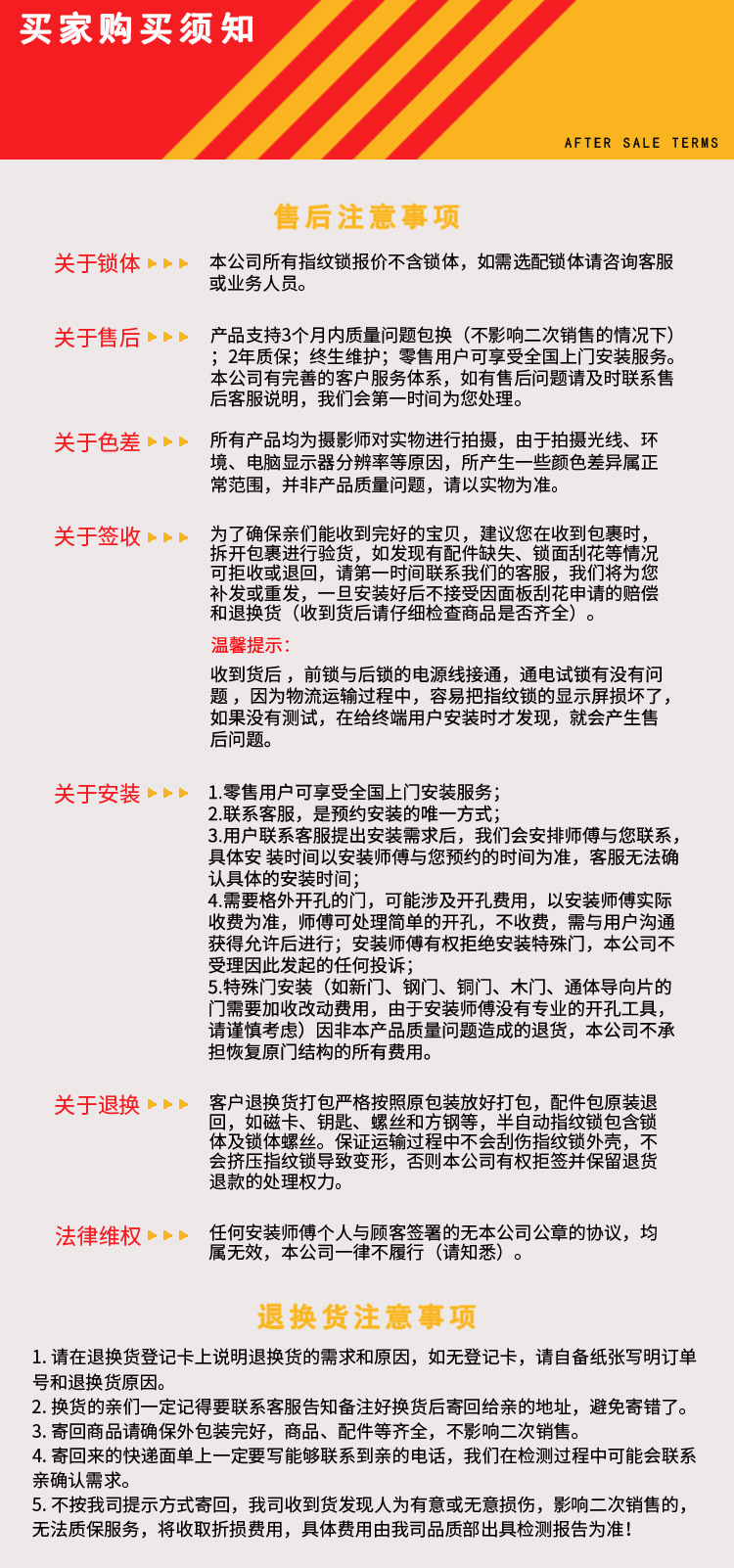 售后条款.jpg
