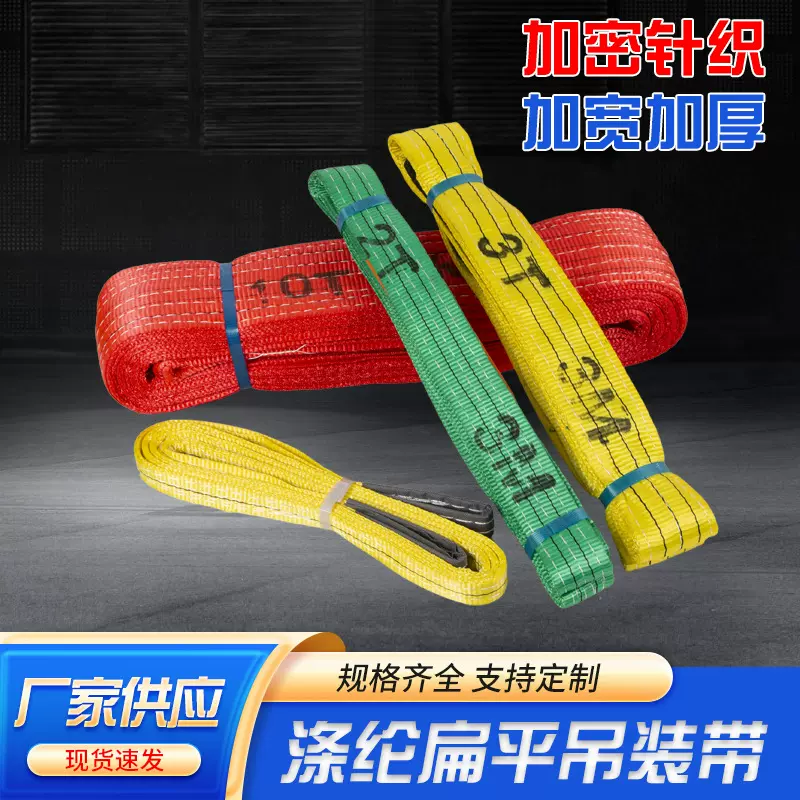 正品保障加厚扁平环眼涤纶吊装带10吨5吨彩色起重吊带工业批发