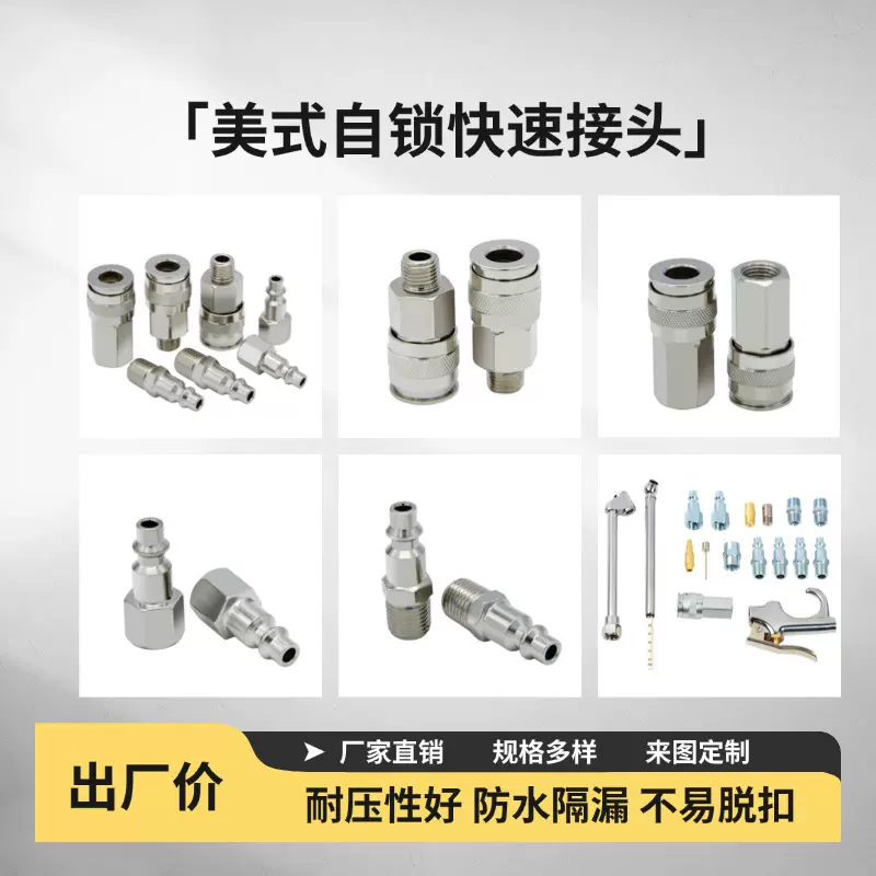 气动接头快速接头自锁不锈钢气动快速公母快插空压机气泵配件