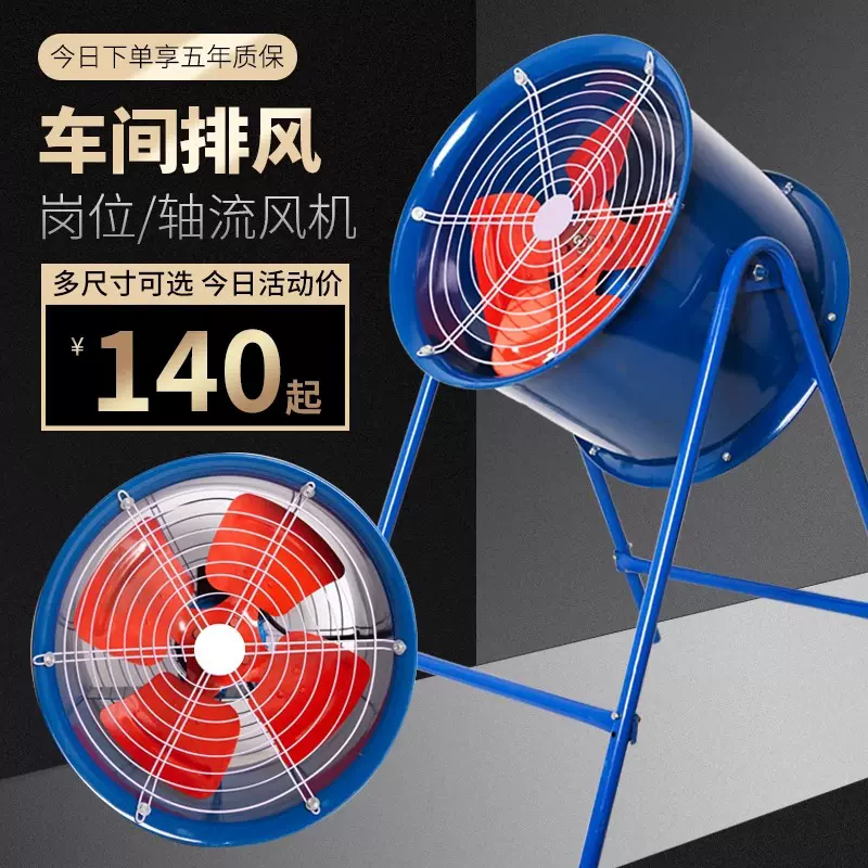 工业风扇轴流风机220V岗位管道式强力通风扇排风扇工业级380V