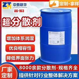 涂料分散剂;分散剂