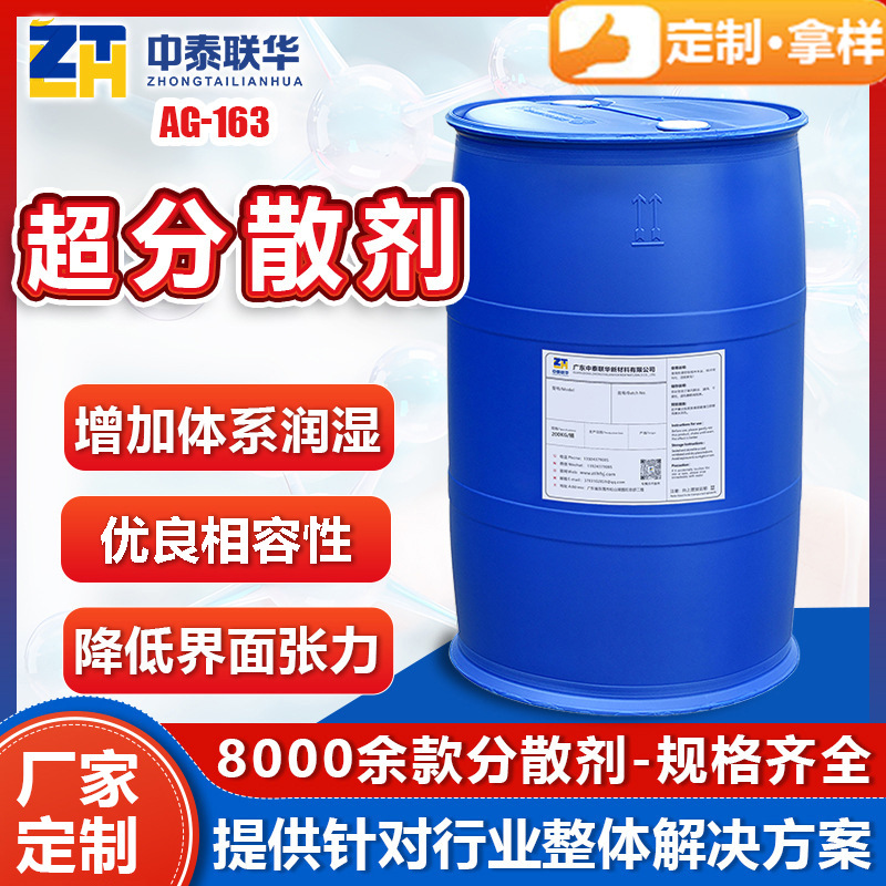 超分散剂 聚醚聚酰胺型超分散超支化聚酯聚氨基酸酯 易分散低成本