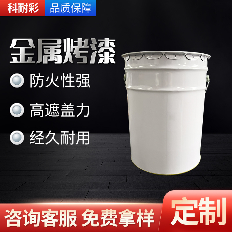 厂家直销磨砂金属烤漆 五金翻新抗刮黑色哑光油漆高温涂料防锈漆