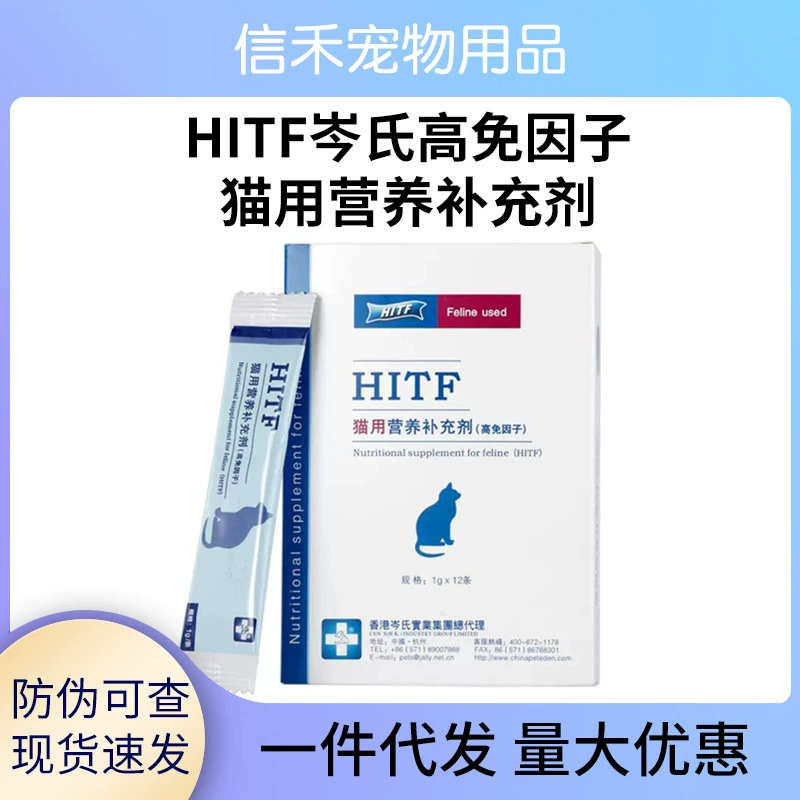 Пищевая добавка HITF Cen для кошек снимает стресс, способствует восстановлению после операций и повышает иммунитет у домашних кошек.