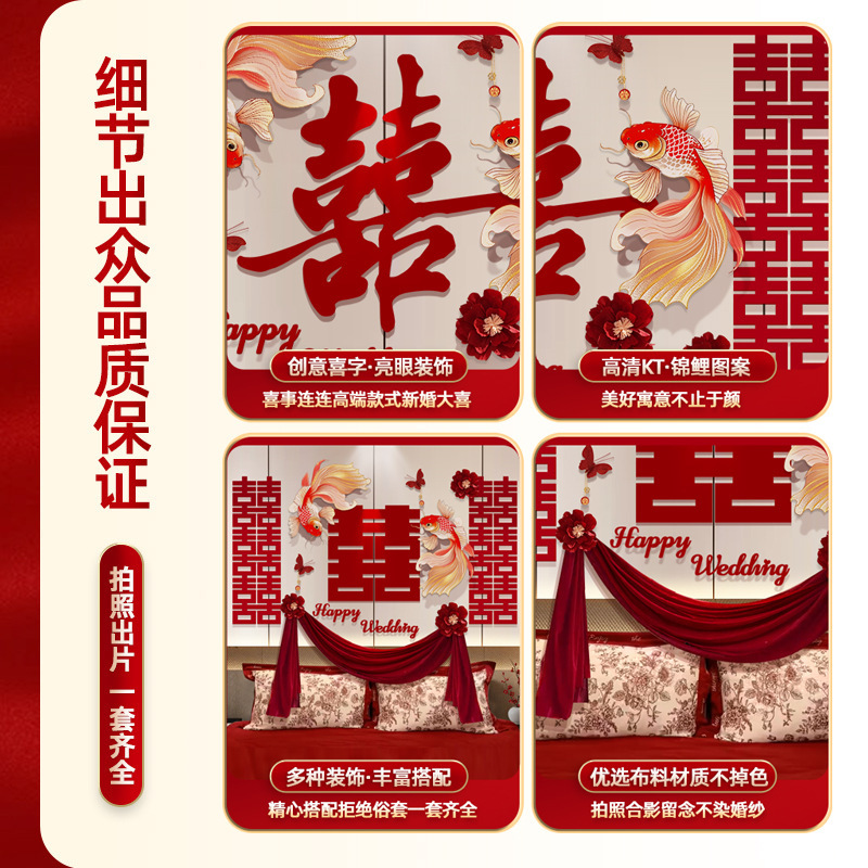 婚房布置套装结婚男方女方高级感婚礼装饰拉花新房床头喜字背景墙|undefined