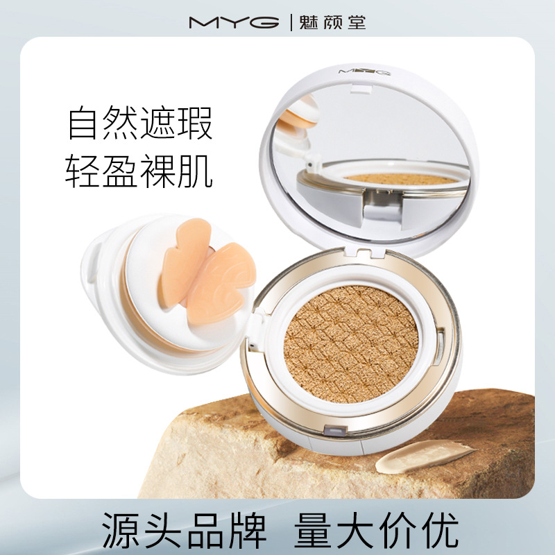 MYG蝴蝶扑轻薄透气自然提亮保湿粉底液隔离CC霜养肤气垫BB霜防水