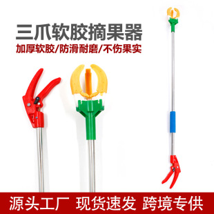 Apple Picking Artifact High-Altitude Fruit Picking Device Three-Claw Fruit Picking Telescopic Pole Picking Pear Pomegranate Picking Peach
