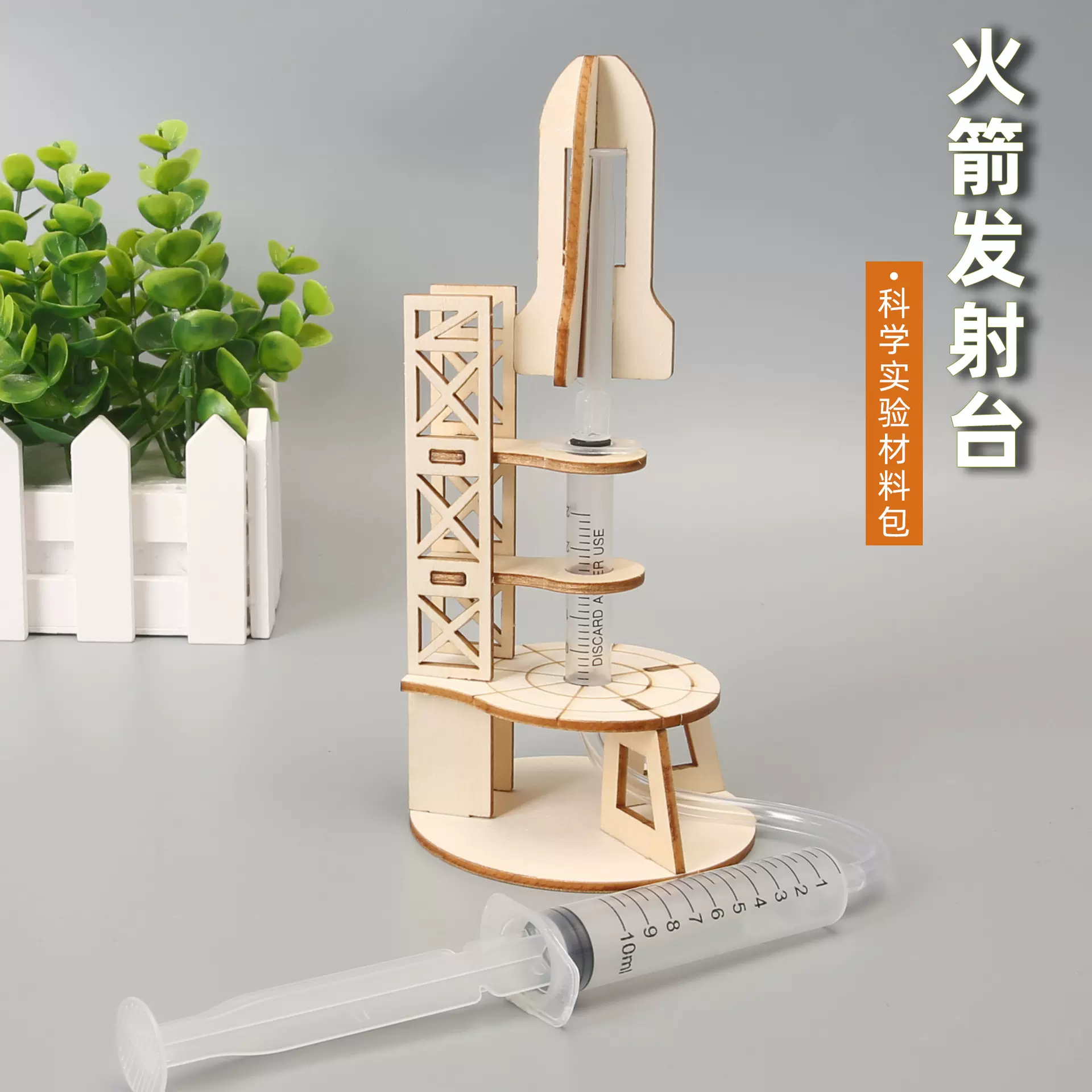 科学实验diy航天航空火箭发射台模型 科技小制作儿童手工diy玩具