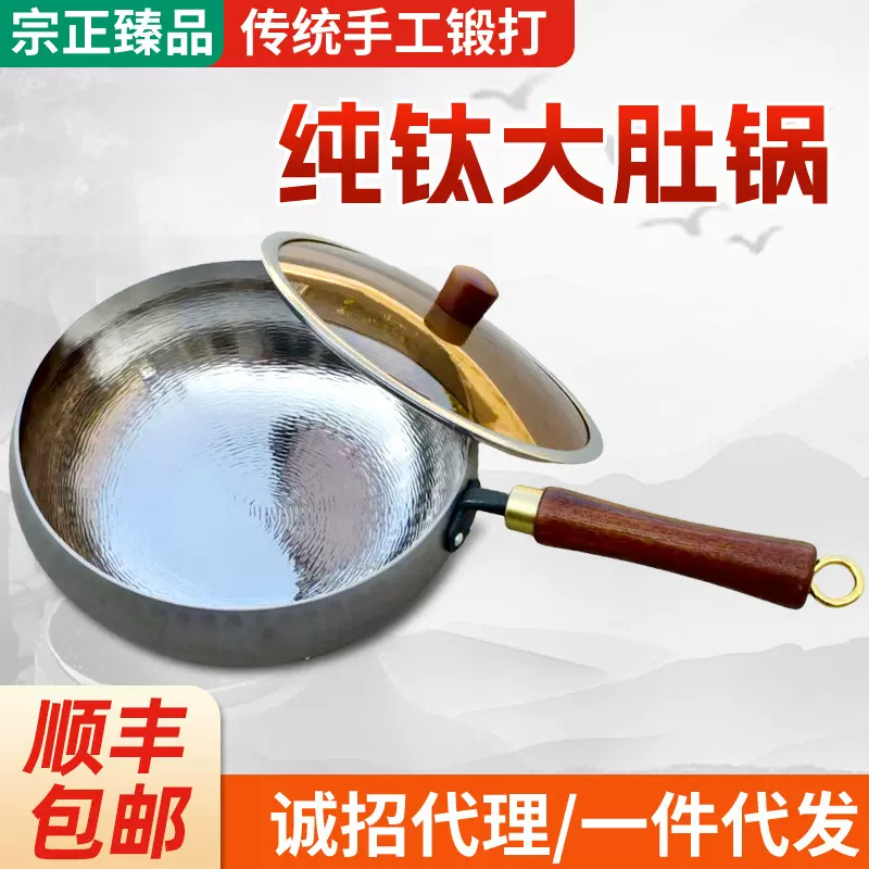 章丘钛锤纹大肚锅纯钛手工锻打钛合金不生锈炒锅无涂层不粘锅炒锅