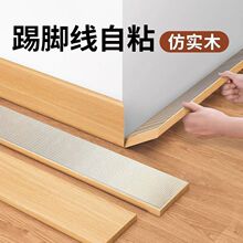 木纹地脚线自粘加厚踢脚线pvc塑料防水墙角线仿实木踢脚线