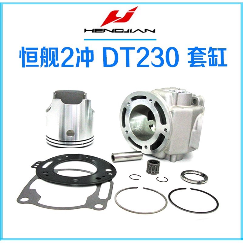 Suitable for Dt230 Hengjian 2-Stroke Two-Stroke 250 Cylinder Set Cylinder Block Piston Ring Piston Upper and Lower Cylinder Gasket