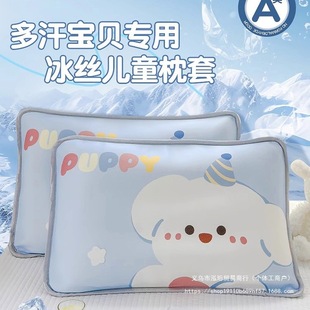 Summer Kidsren's Ice Silk Pillowcases, a Pair of Summer Cool Pillowcases 30X50Cm Kindergarten Baby Pillowcases