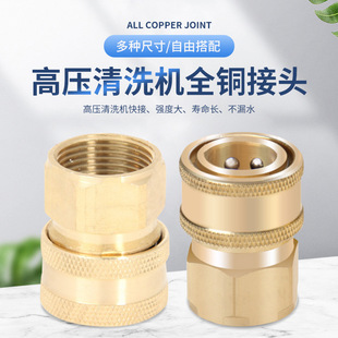 Copper High-Pressure Water Pipe Car Wash Machine Connector 3/8 Water Gun Quick Connector Cleaning Machine Outlet Conversion 380 Accessories