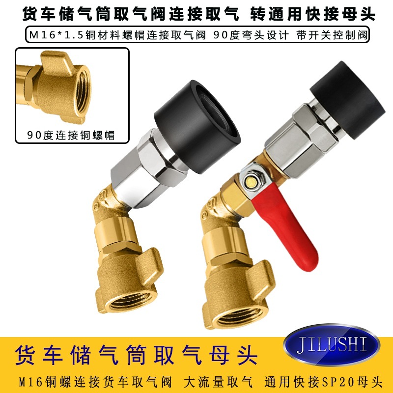 储气筒气包取气转通用快接母头出风量大带开关阀90度弯头