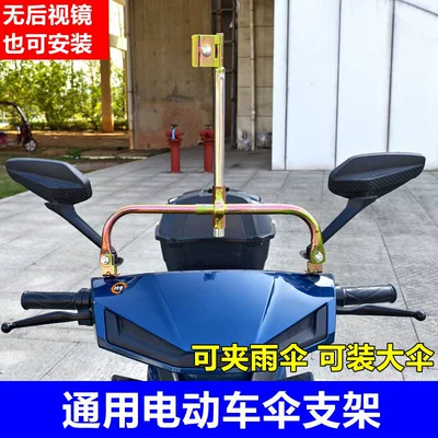 Stroller Sunshade Umbrella Stand, Elektromobil üçün ön şüşə çətiri (günlük) - electric-vehicle-f-type-umbrella-bracket-rearview-mirror-base-installation-umbrella-clip-default-item