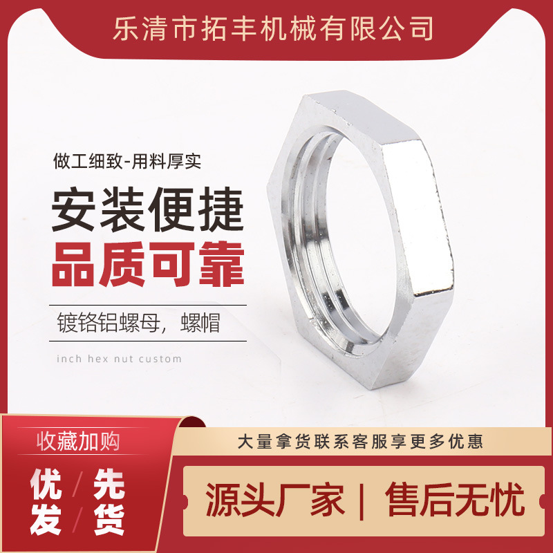 镀铬铝螺母螺帽 六角螺帽 外紧固柄帽并圈并帽螺母拼帽五金配件