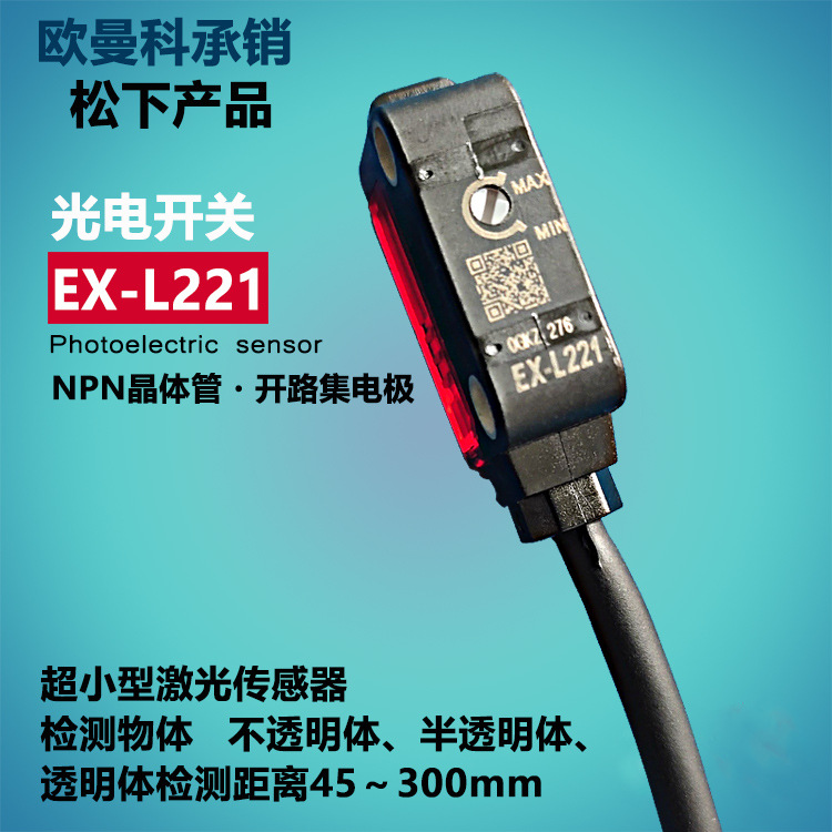 松下光电开关EX-L212-P小型激光传感器PNP晶体管输出信号