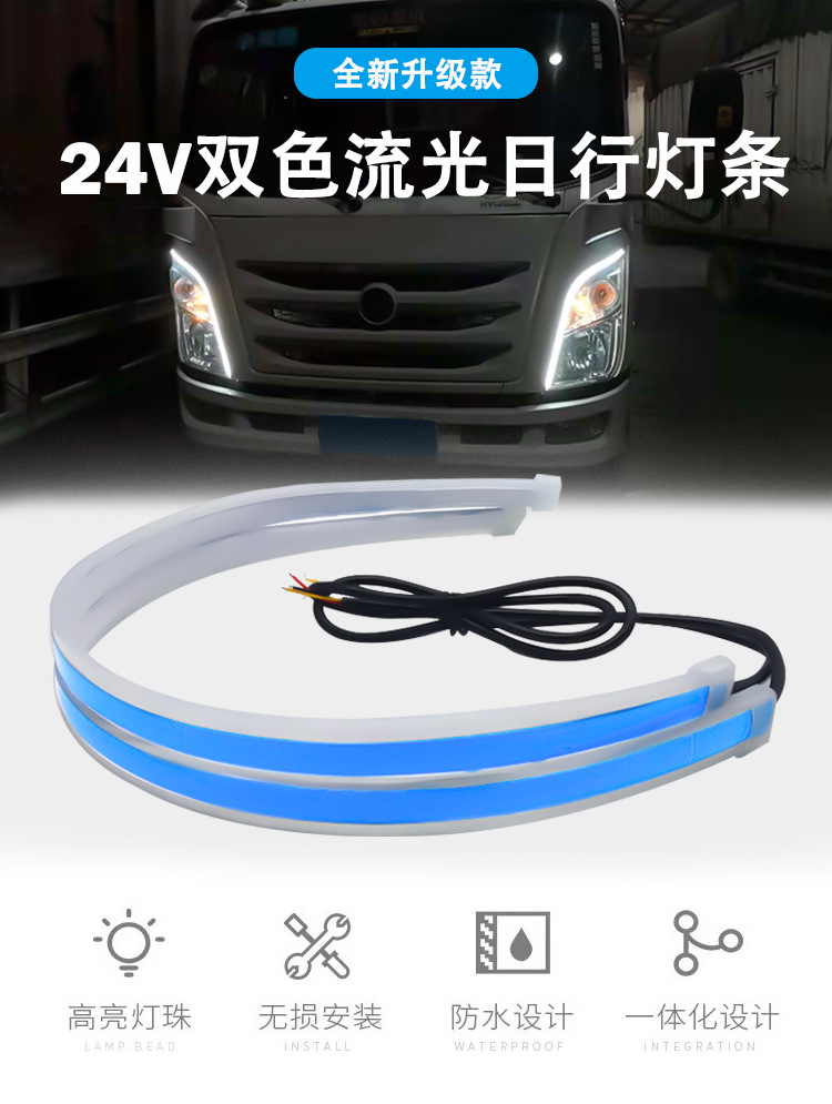 Cross-Border Popular Truck-Specific 24V Dual-Color Flowing Daytime Running Lights Ultra-Thin Led Light Guide Strip Tail Lights Turn Signals