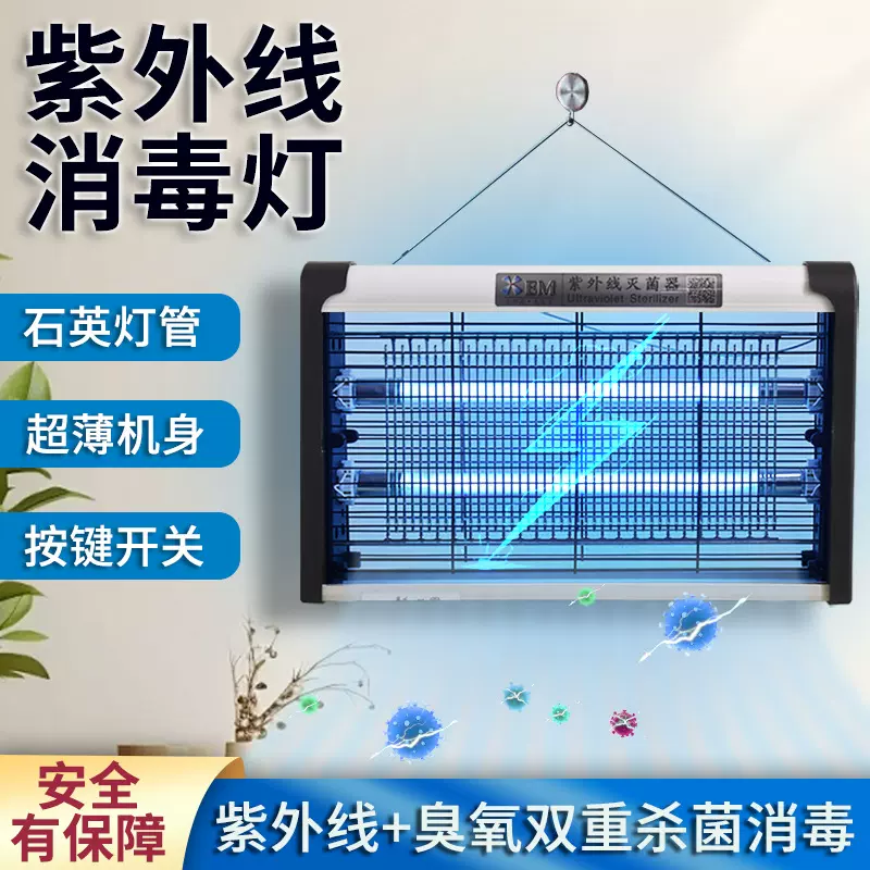 紫外线消毒灯商用食品厂臭氧家用室内餐饮壁挂超薄宠物除螨杀菌灯