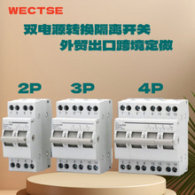 ATS小型导轨式手动转换开关双电源转换隔离开关手动控制 转换开关