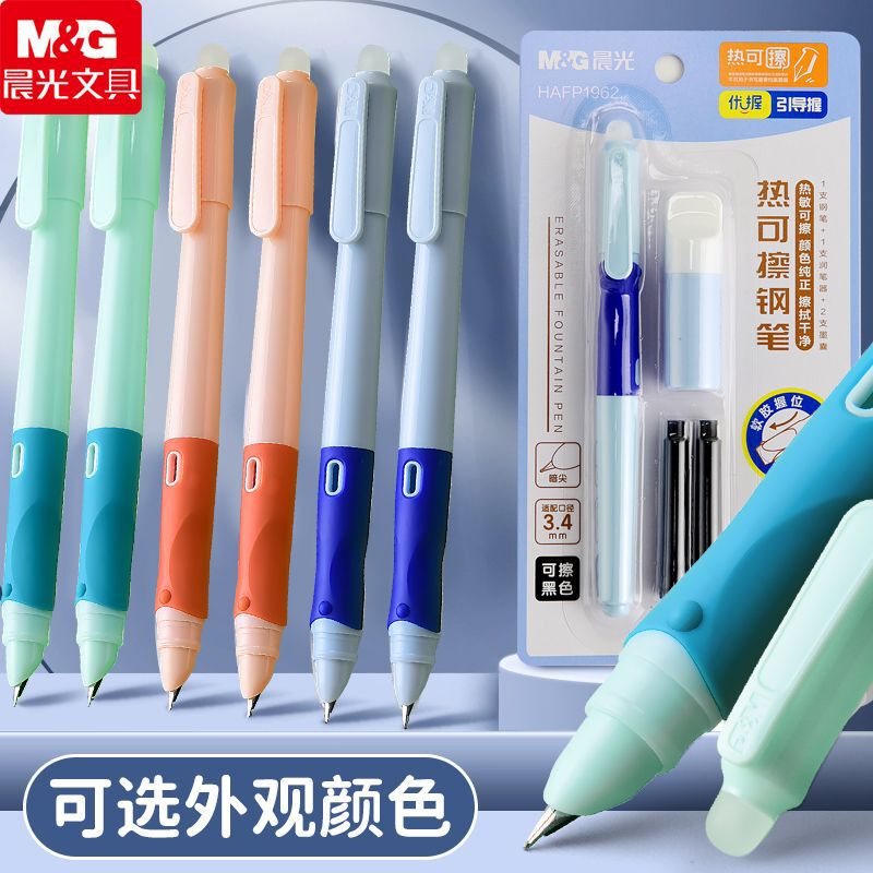 晨光优握热可擦钢笔小学生二三年级练字钢笔初学者正姿笔HAFP1962|undefined