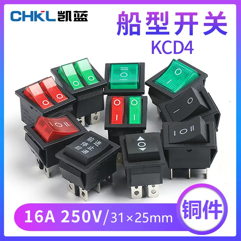 船型开关KCD4六脚3档船形开关机械童车开关前进停止后退