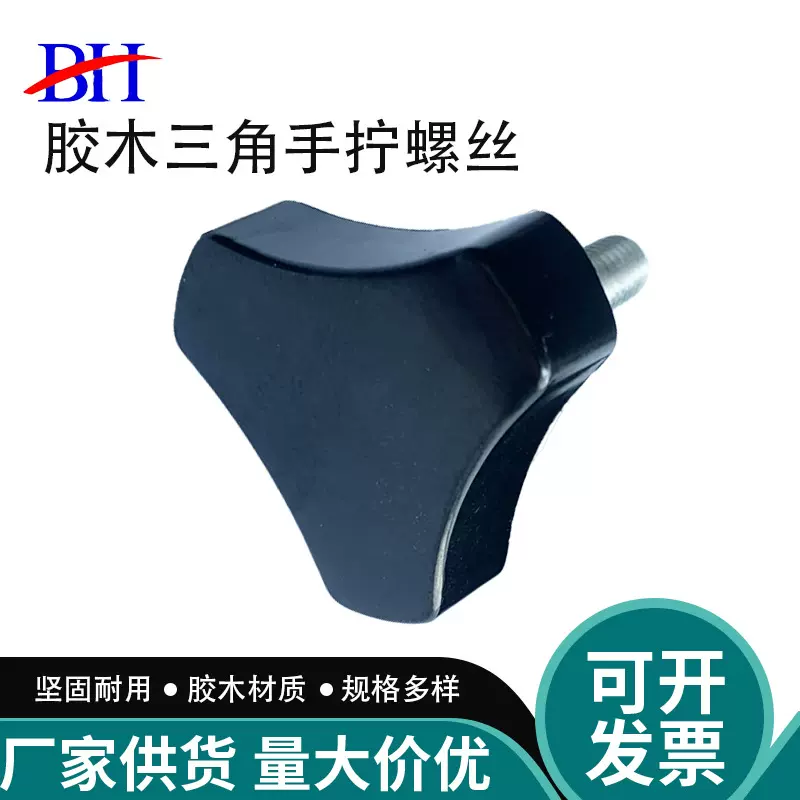 32#现货速发 供应三角胶木把手三角旋钮手柄机床操作工业手柄螺丝