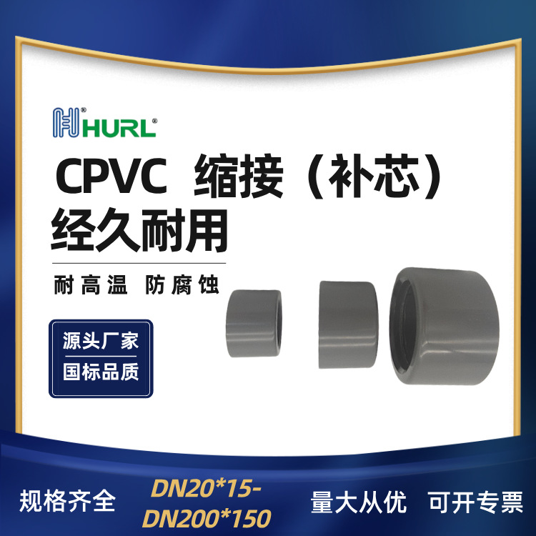 CPVC缩接 补芯伸缩节 三亚 黑龙江 哈尔滨 吉林 长春 沈阳 大连