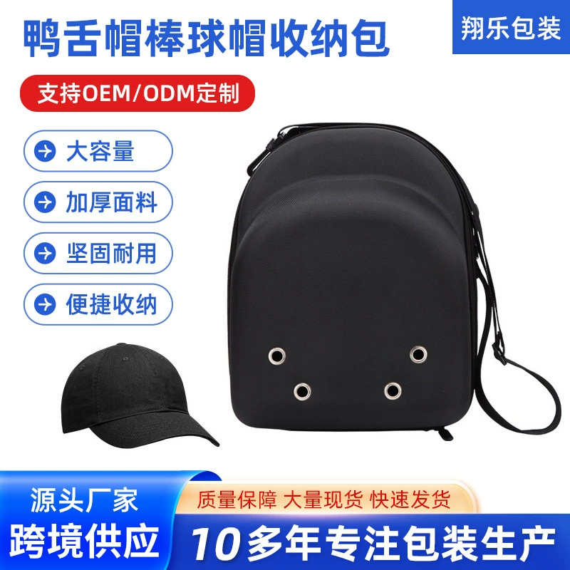 Сумка для хранения кепок Duckbill, портативный футляр для бейсболок из EVA, дышащий, с жестким корпусом, защита от давления и деформации, регулируемый EVA