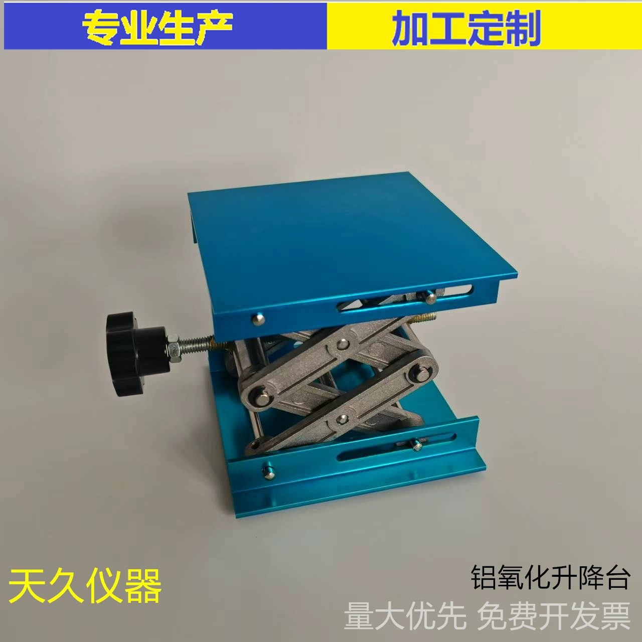 Алюминиевый оксидный подъемный стол 100*100 распылительный подъемный стол алюминиевый подъемный стол