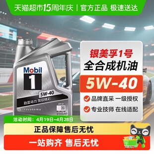 MOBIL�����y����1̖ 5W-40 �C��ȫ�ϳəC����܇�l�әC������ SP��
