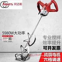 大量批发德国阿迈斯电动腻子粉搅拌器大功率手持搅拌机水泥涂料打
