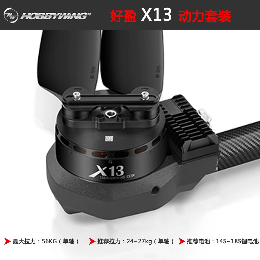 Hao Ying X13 силовой комплект для защиты растений беспилотный беспилотник для защиты растений беспилотный двигатель углеродный лопасти