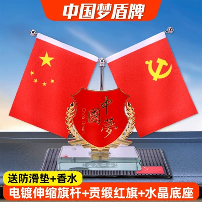 Console Perfume Ornaments, Desk Red — Car ornaments - chinese-dream-shield-comes-with-anti-slip-mat-perfume