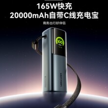 3C认证可上飞机威迅移动电源大容量20000毫安165W快充新款自带线