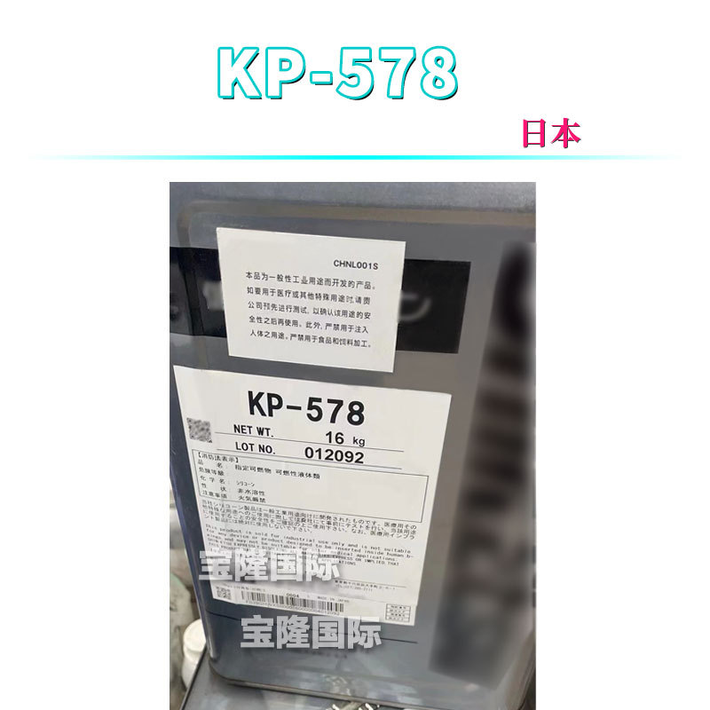 日本 KP-578 有*机硅分散剂 彩妆 口红 化妆品原料 100g
