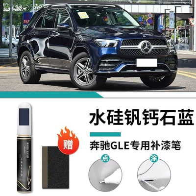 Car wax — White Original Factory 350 Car - mercedes-benz-gle-water-silicon-vanadium-calcium-stone-blue-touch-paint-pen-frosted-paper