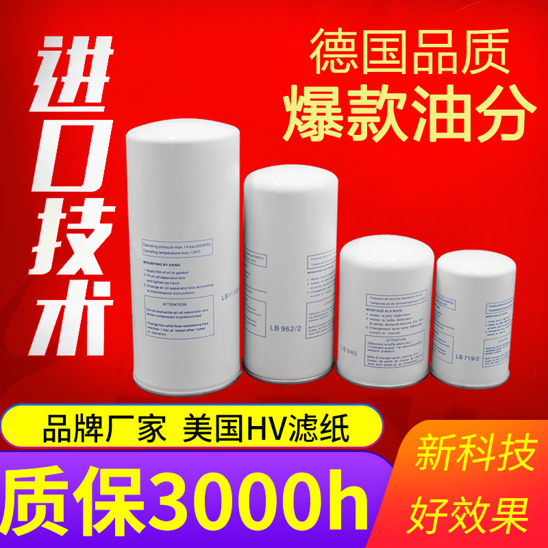 LB940 LB962/2 LB11102/2 LB13145/3 LB719 LB1374空压机油分离器